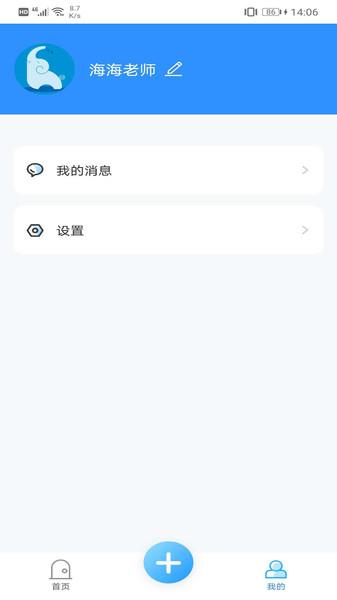 成长足迹教师端图片