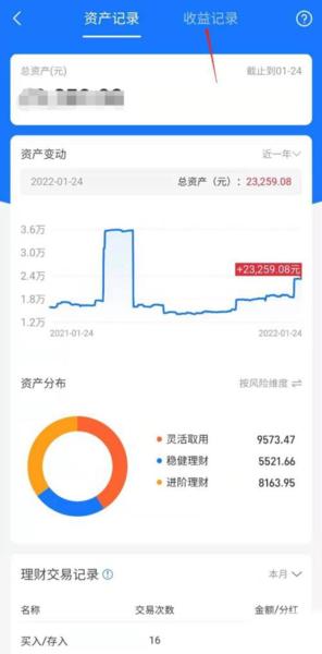 蚂蚁财富图片11