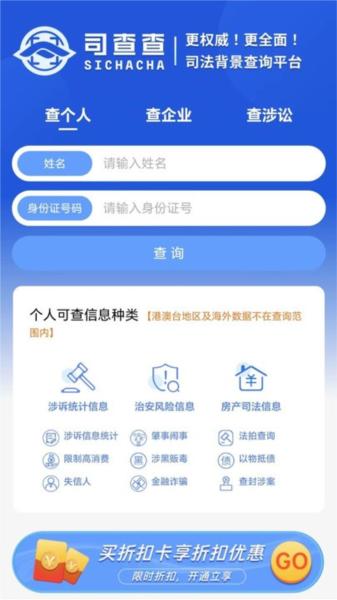 司查查app 安卓版v1.2.6 安卓版v1.2.6