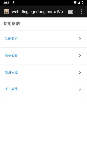 叮小跳app