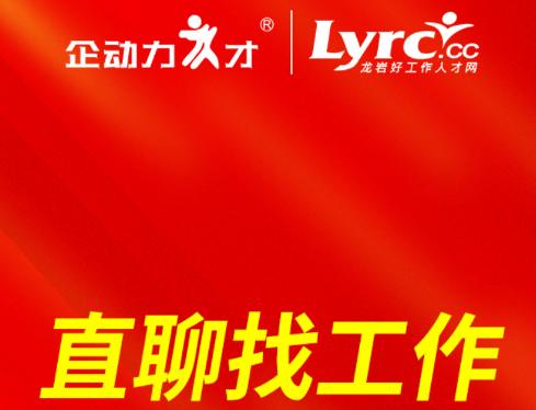 龙岩好工作人才网手机app2