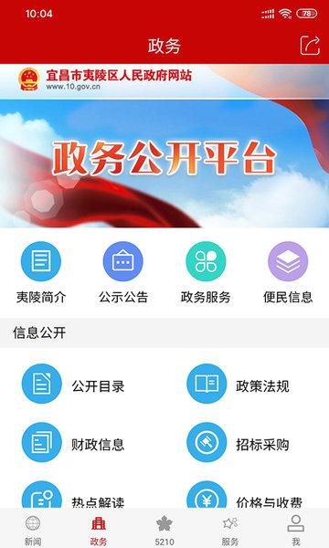 云上夷陵图片1