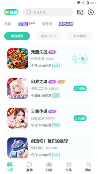 爱趣游戏盒子app图片5