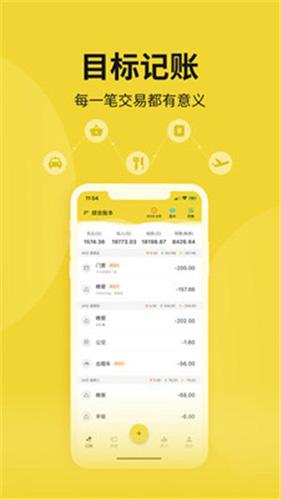 目标记账软件
