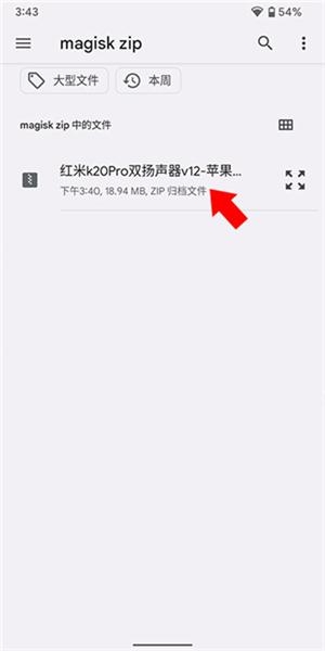 Magisk狐狸面具版图片15