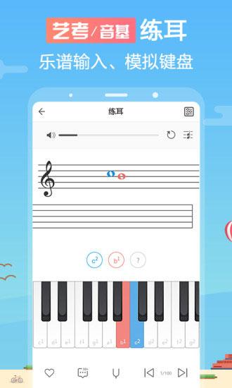 音壳乐理视唱练耳app截图3