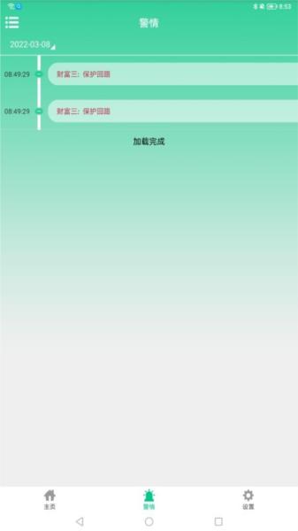 智慧物联网云助手平台图片2