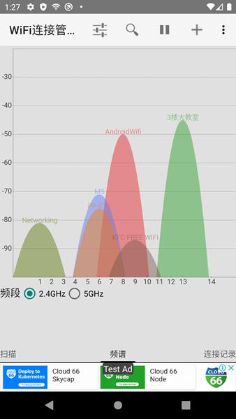 WiFi连接管理器图片1