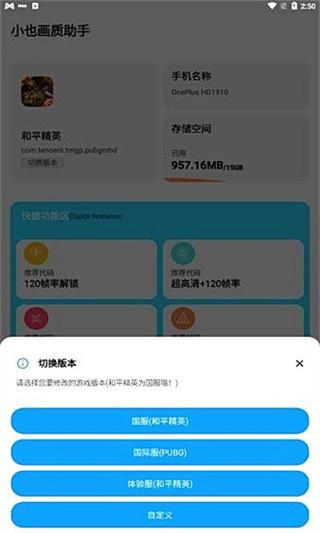 小也画质大师PUPG 2.0