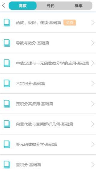 贝特狗考研手机客户端图片2