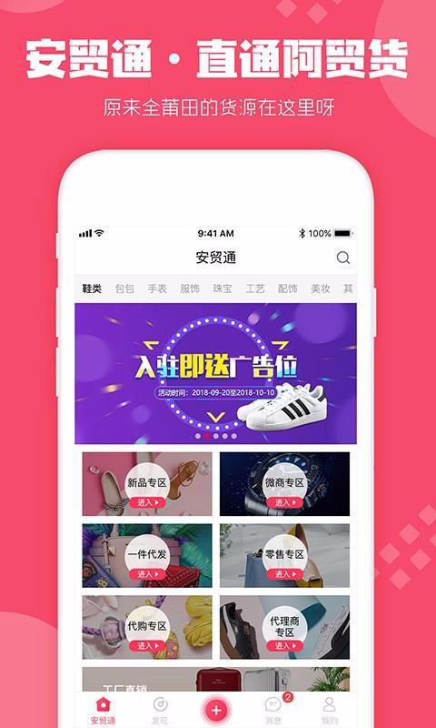 安贸通手机版