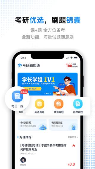 考研题库通最新版