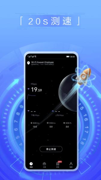 一键测速app(花瓣测速)