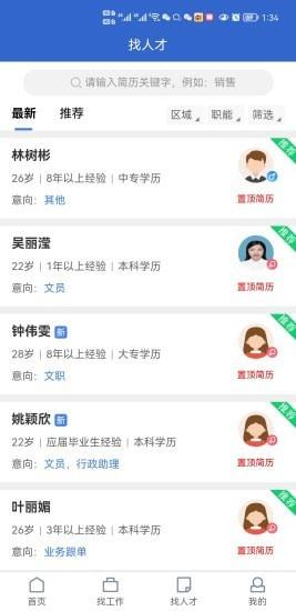 东莞智聘手机版