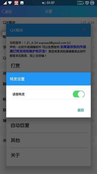 QX模块 (QXposed)安卓版v2.18 (QXposed)安卓版v2.18