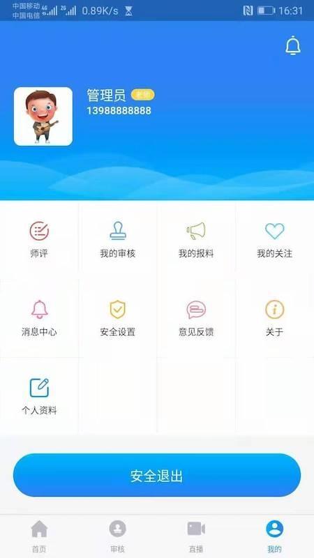 智慧职教旧版