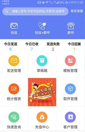 快递员小扁担软件