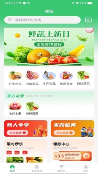 邻里天鲜配图片