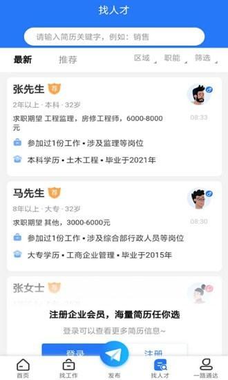 通达人才网app最新版