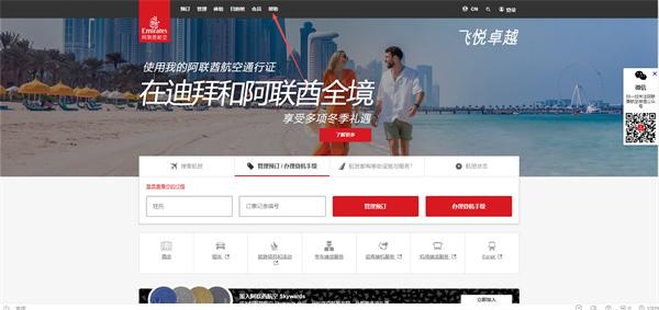 阿联酋航空app4