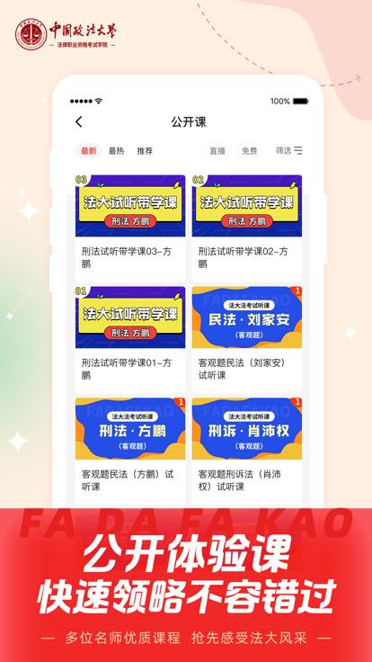 法大法考app安卓版