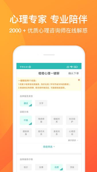 橙橙心理APP图片1