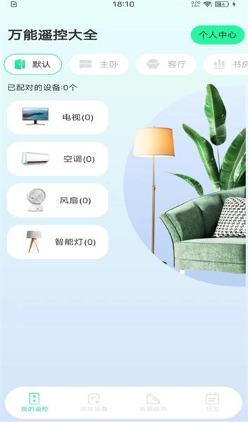 万能遥控全集app 安卓版v1.0.0 安卓版v1.0.0