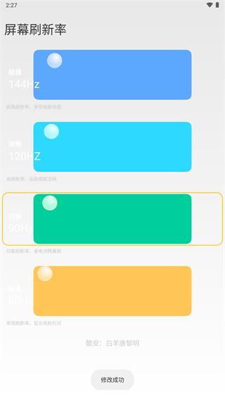小米刷新率工具无需root 安卓版v2.4 安卓版v2.4