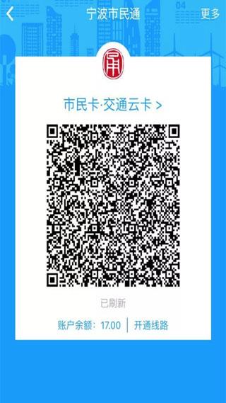 宁波市民通图片9