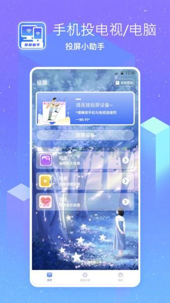 无线投屏助手 安卓官方版v4.8.0812 安卓官方版v4.8.0812