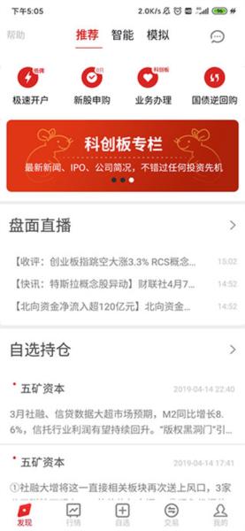 五矿手机证券6
