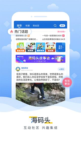 海报新闻客户端App