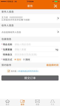 申通快递