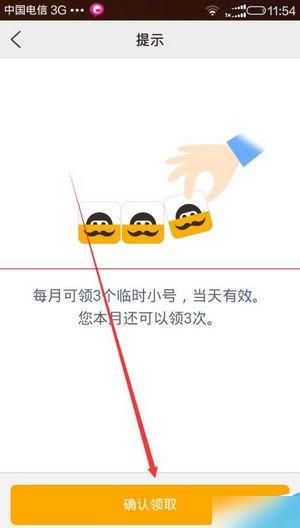阿里小号APP图片5