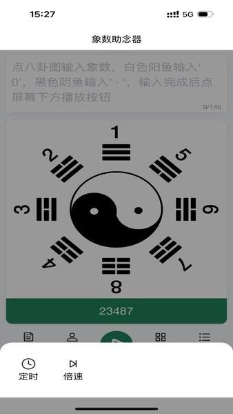 象数助念器图片