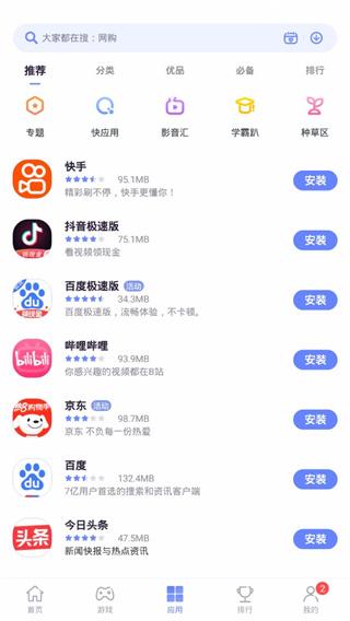 nubia应用中心