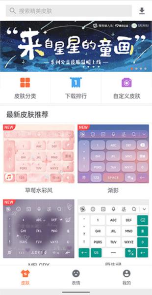 搜狗输入法三星版 安卓版v8.36.38.2112140953 安卓版v8.36.38.2112140953