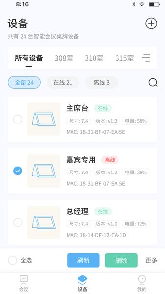 智慧桌牌 安卓版v1.5.1 安卓版v1.5.1