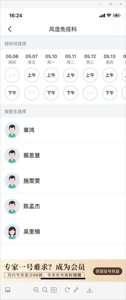 微脉怎么预约挂号