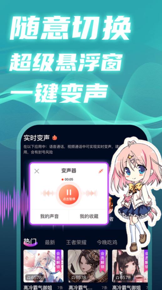 掌上爱玩变声器app