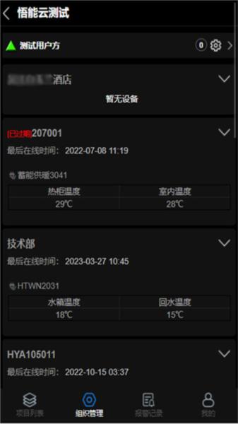 悟能云物联网软件 安卓版v4.0.0 安卓版v4.0.0