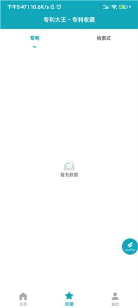 专利大王app7