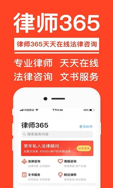律师365图2