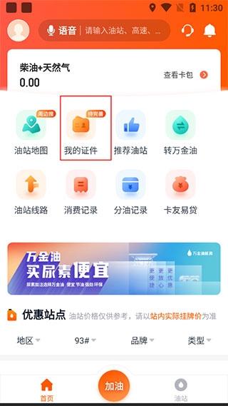 万金油司机版5