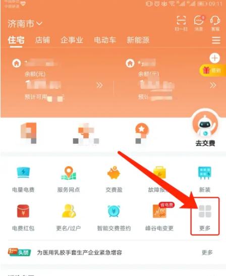 网上国网app图片9