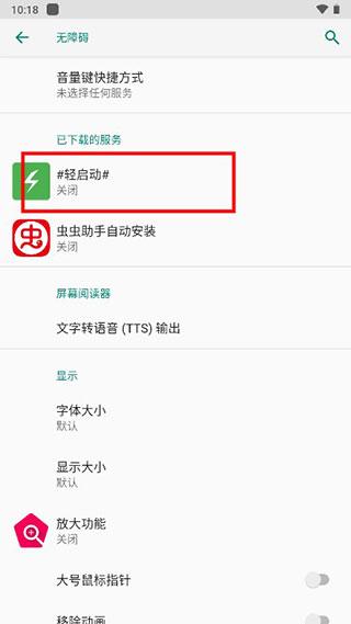 轻启动app图片4