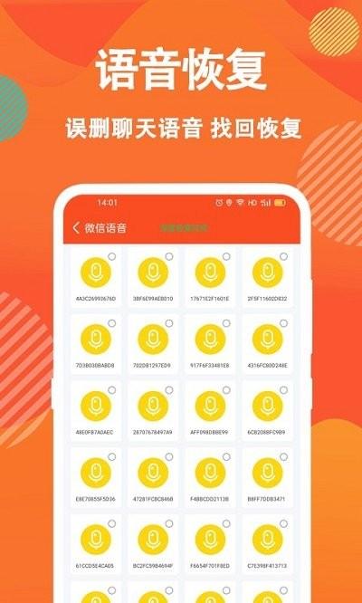 数据恢复 安卓版v2.0.1 安卓版v2.0.1
