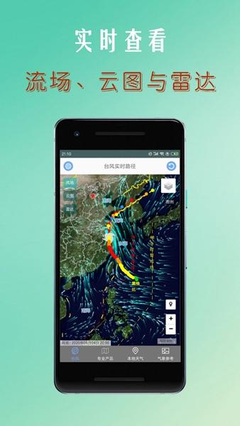 台风路径查询app图片1