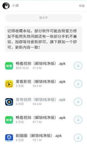 小晨软件库图片