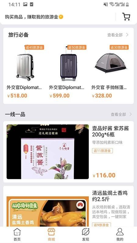 玩呗旅行app